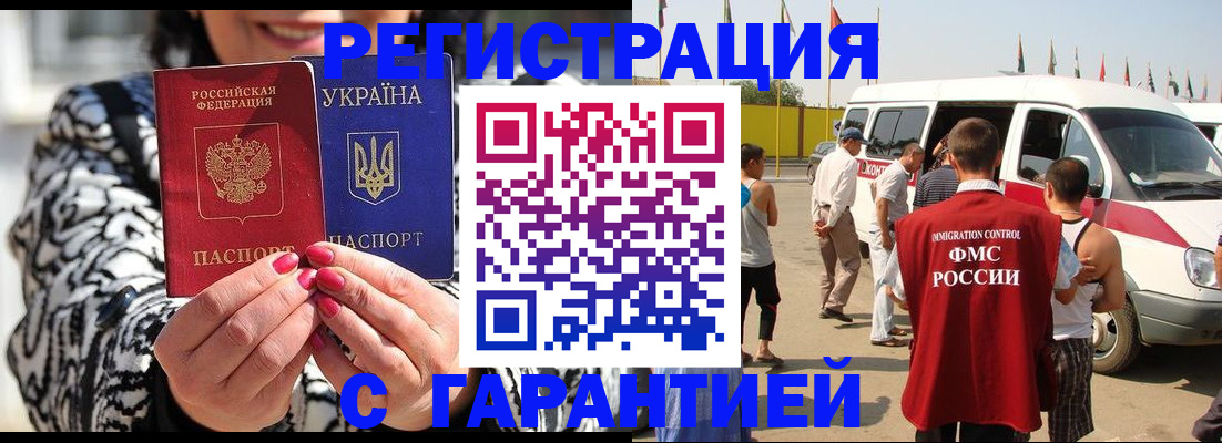 прописка в Джанкое